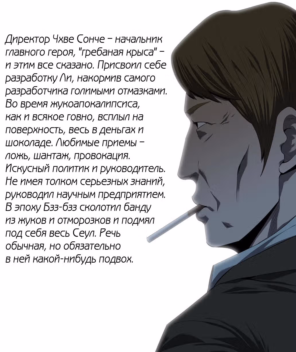 Улей — Том 2 · Глава 84, страница 30