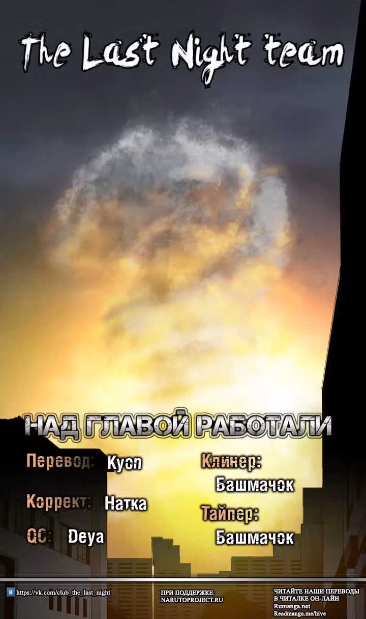 Улей — Том 2 · Глава 84, страница 31