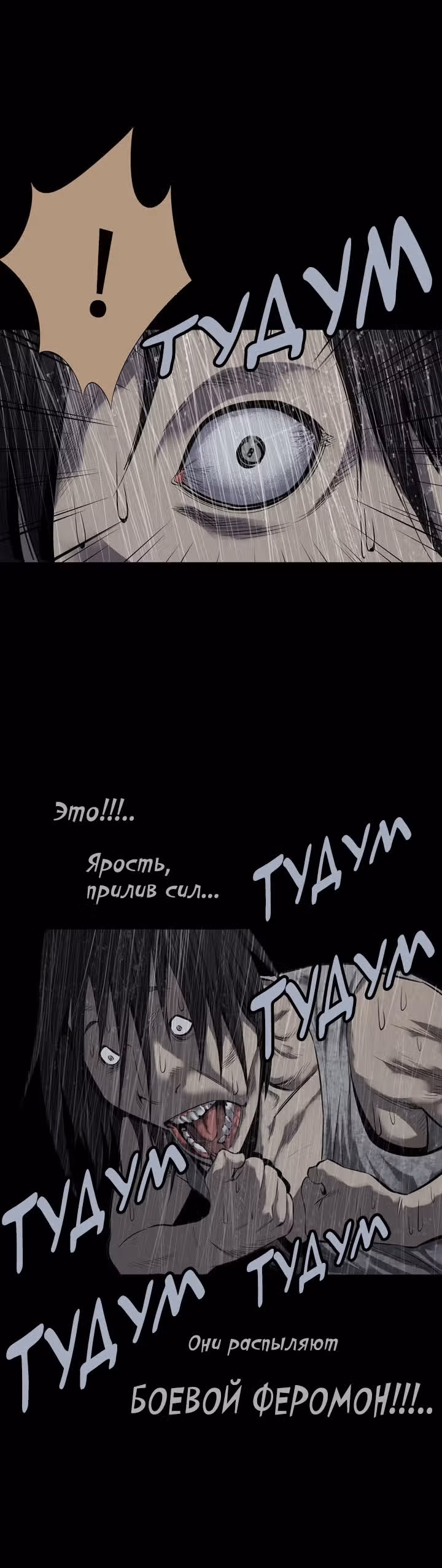 Улей — Том 2 · Глава 84, страница 6