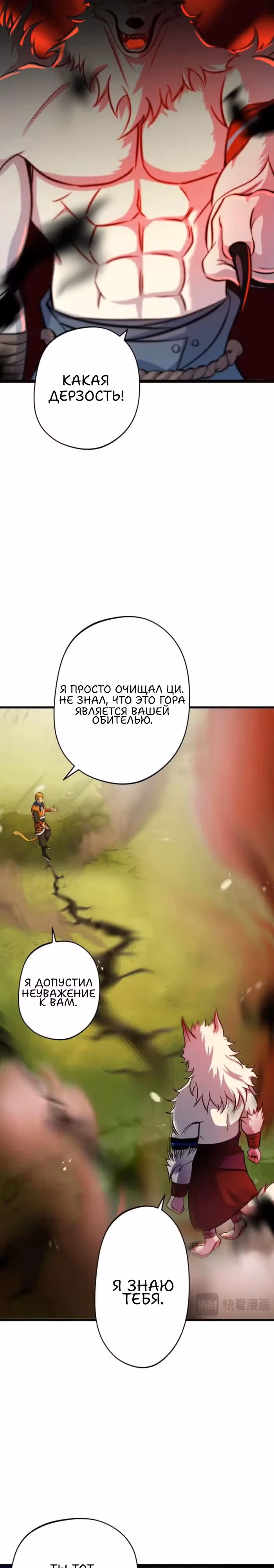 Все мои ученики - Непобедимые монстры — Том 1 · Глава 11, страница 7