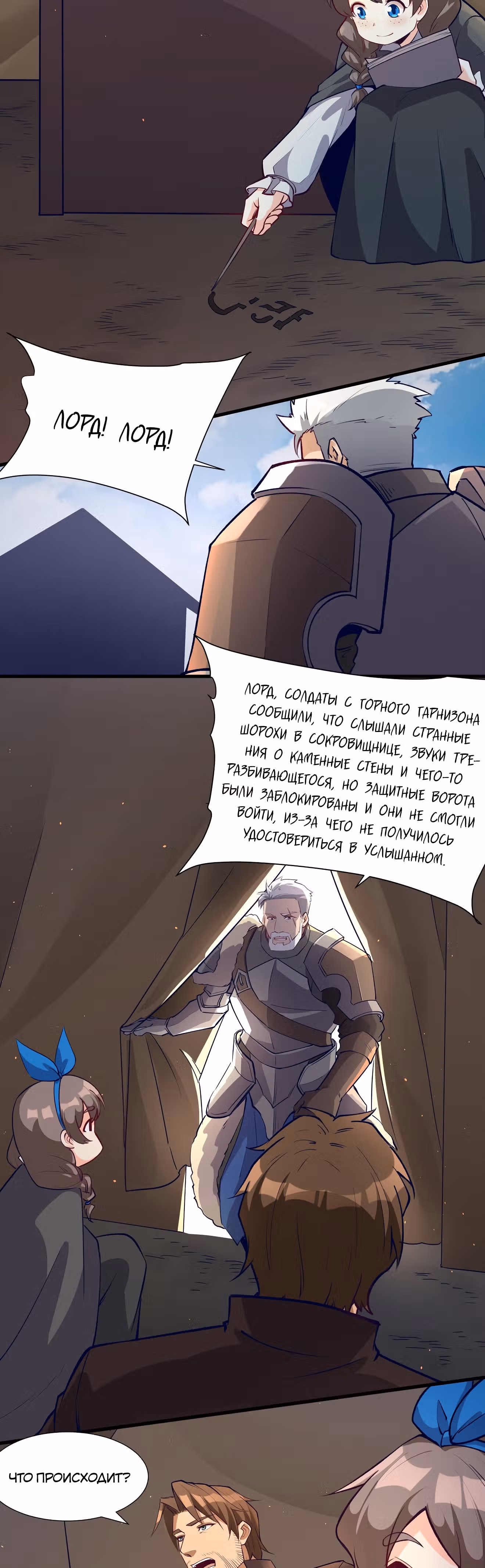 Меч рассвета — Том 1 · Глава 34, страница 25