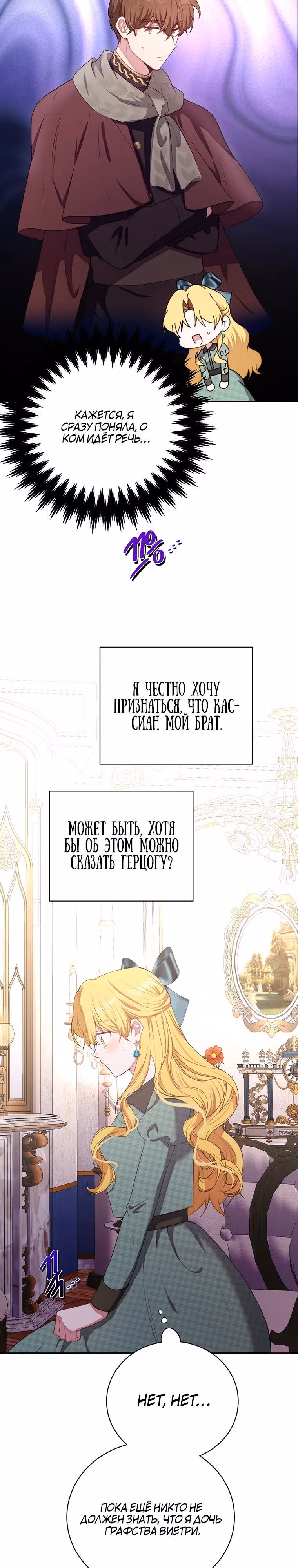 Герцог, этот мужчина мой старший брат — Том 2 · Глава 55, страница 10