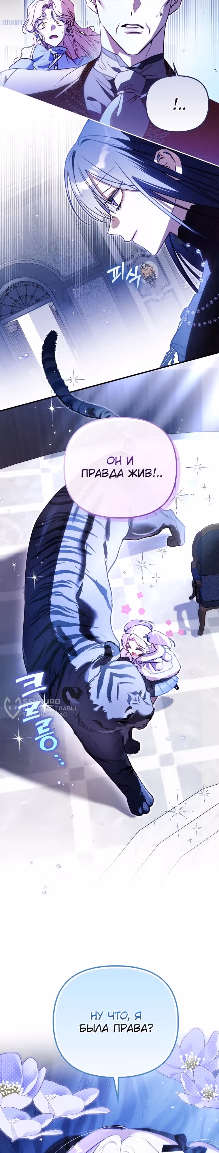 Храбрый щенок, что пришёл спасти сестру-злодейку — Том 1 · Глава 14, страница 21