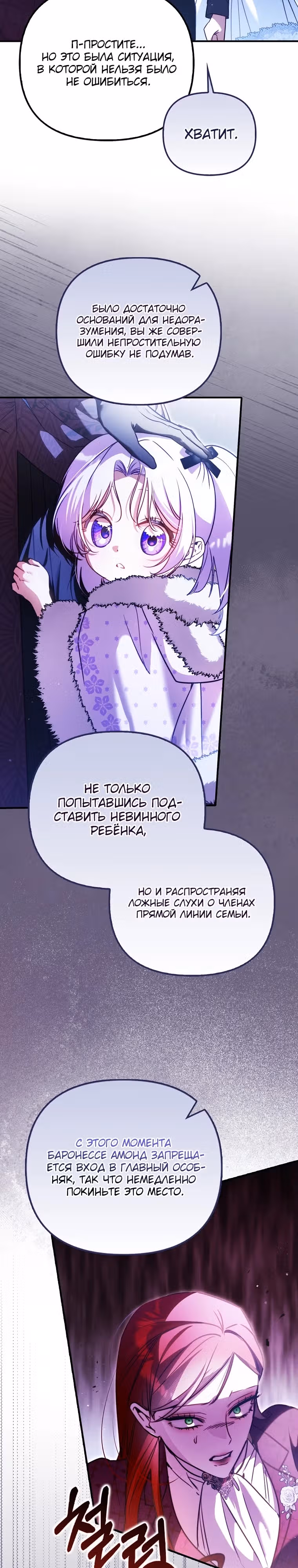 Храбрый щенок, что пришёл спасти сестру-злодейку — Том 1 · Глава 14, страница 25