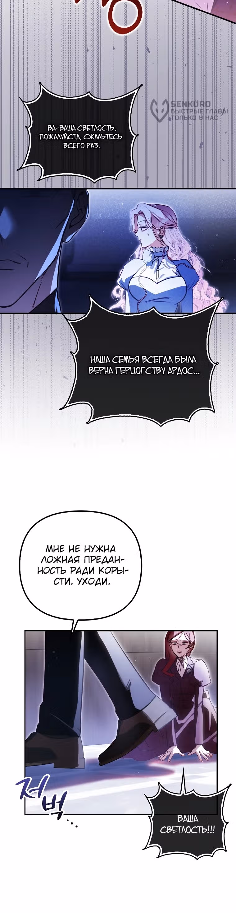 Храбрый щенок, что пришёл спасти сестру-злодейку — Том 1 · Глава 14, страница 26