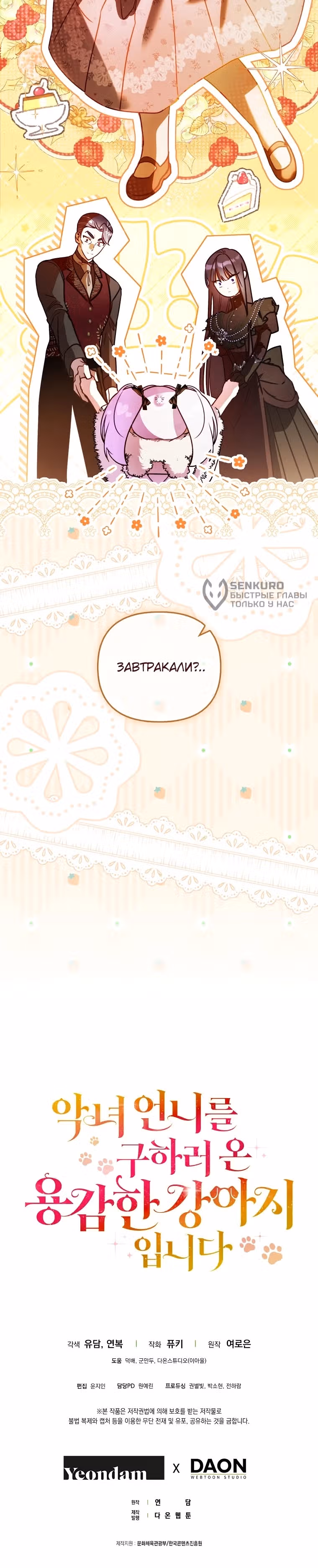Храбрый щенок, что пришёл спасти сестру-злодейку — Том 1 · Глава 14, страница 30