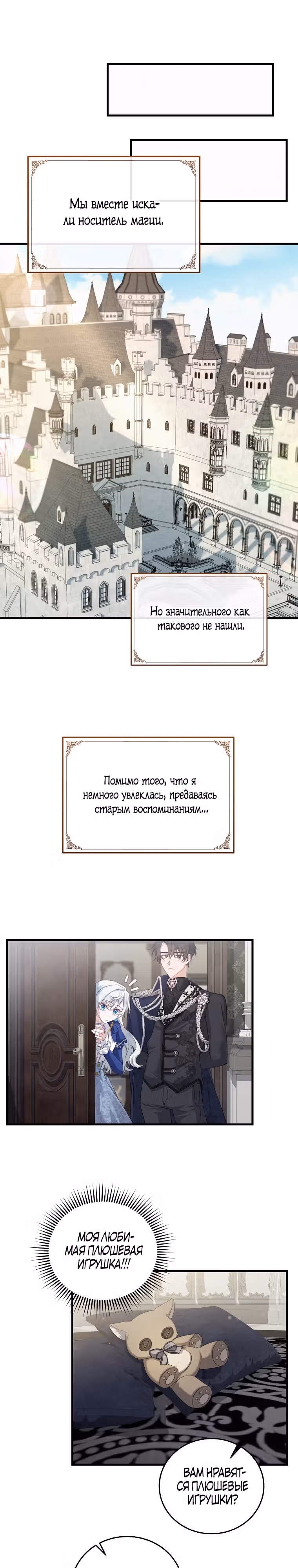 Мой наречённый оказался моим похитителем — Том 1 · Глава 12, страница 8