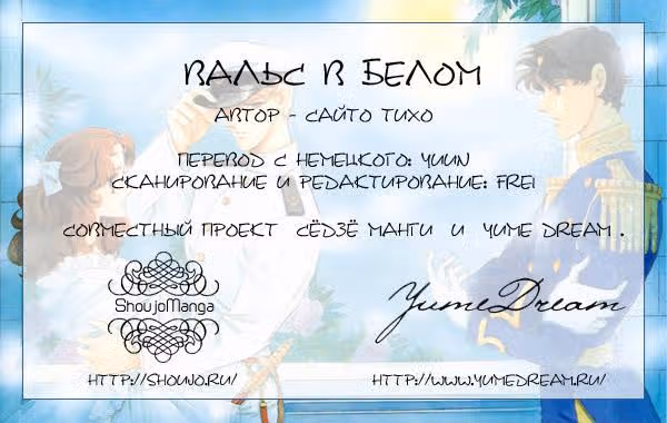 Вальс в белом платье — Том 2 · Глава 12, страница 27