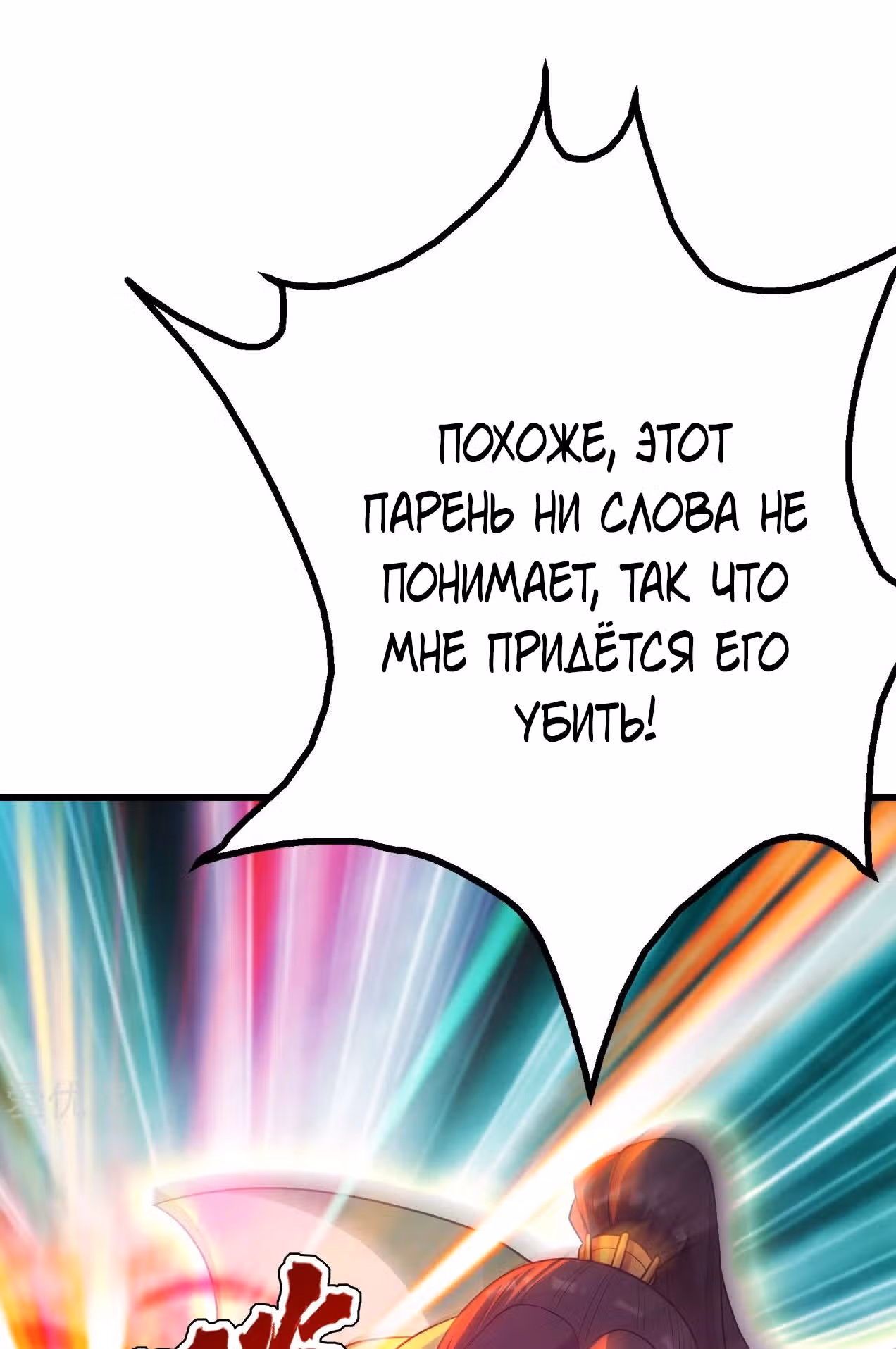 Несравненный Император — Том 1 · Глава 164, страница 15
