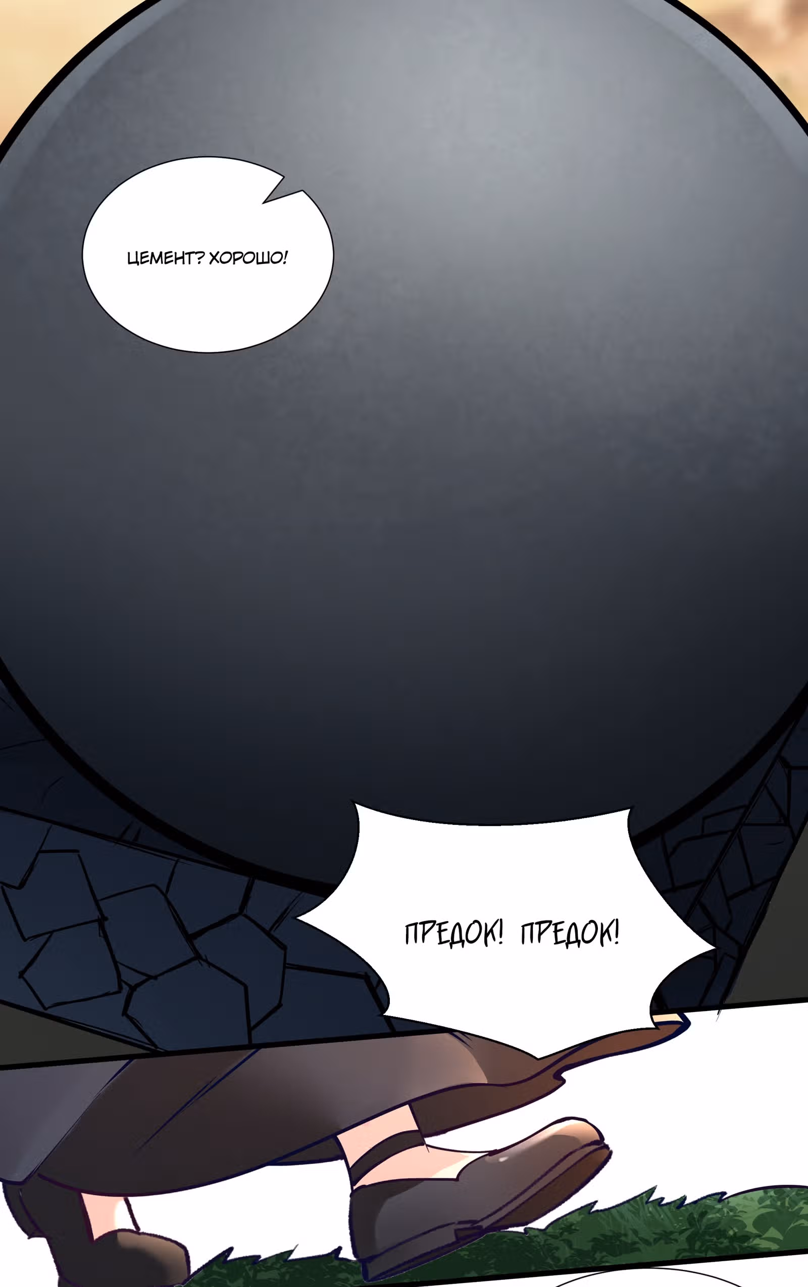 Меч рассвета — Том 1 · Глава 35, страница 31