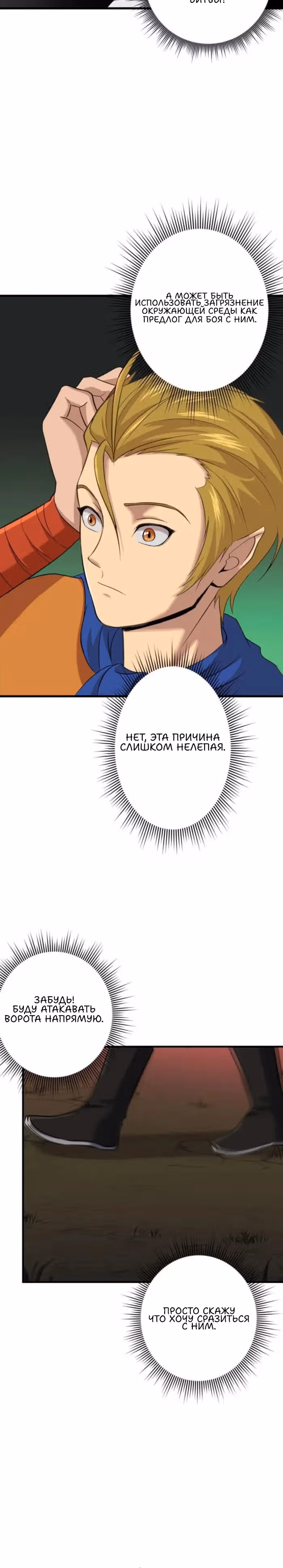 Все мои ученики - Непобедимые монстры — Том 1 · Глава 12, страница 2