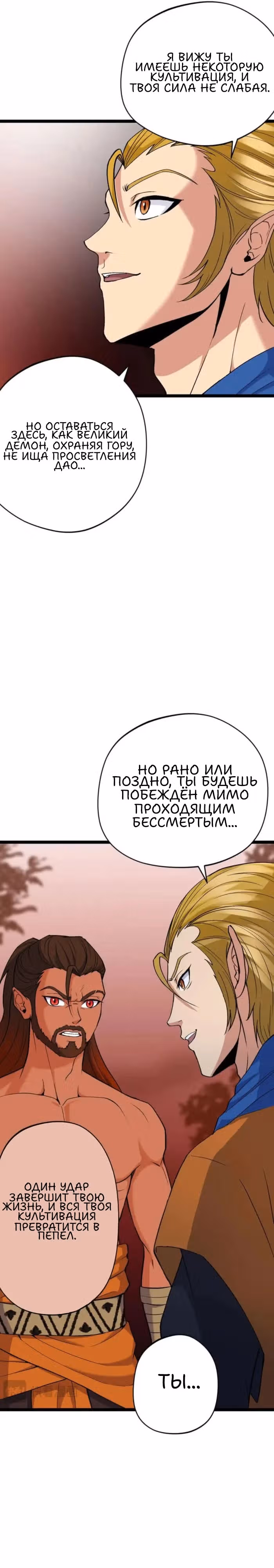 Все мои ученики - Непобедимые монстры — Том 1 · Глава 12, страница 11