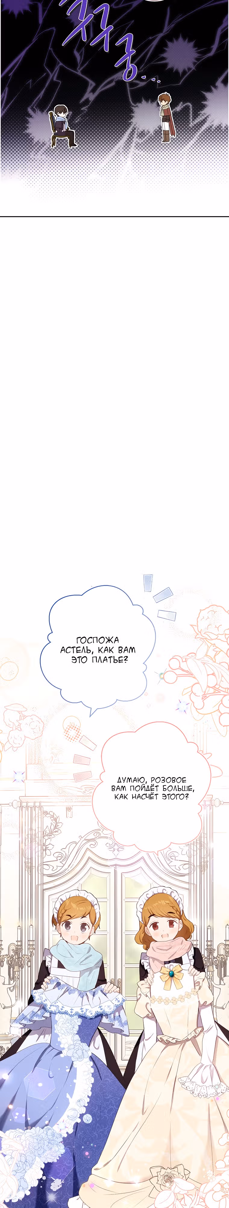 Герцог, этот мужчина мой старший брат — Том 2 · Глава 54, страница 20