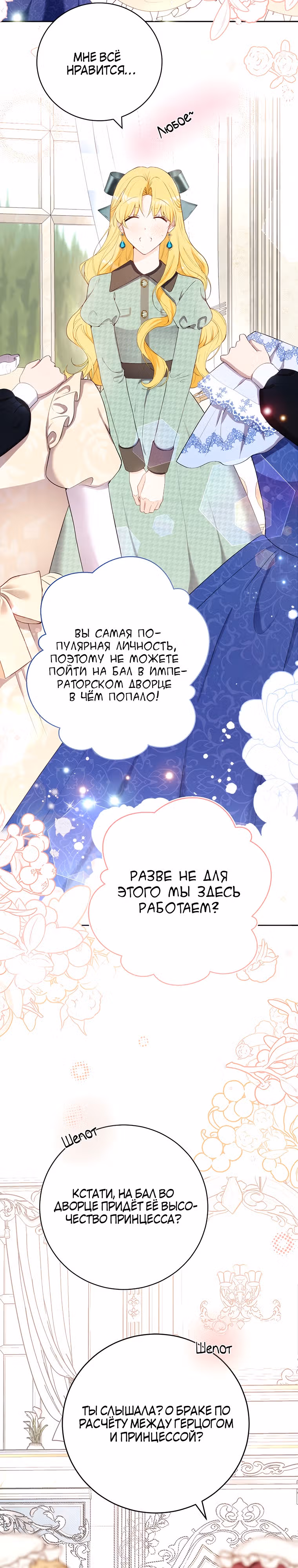 Герцог, этот мужчина мой старший брат — Том 2 · Глава 54, страница 21
