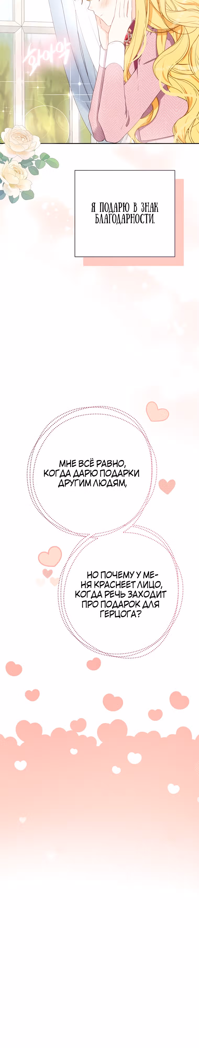 Герцог, этот мужчина мой старший брат — Том 2 · Глава 54, страница 4