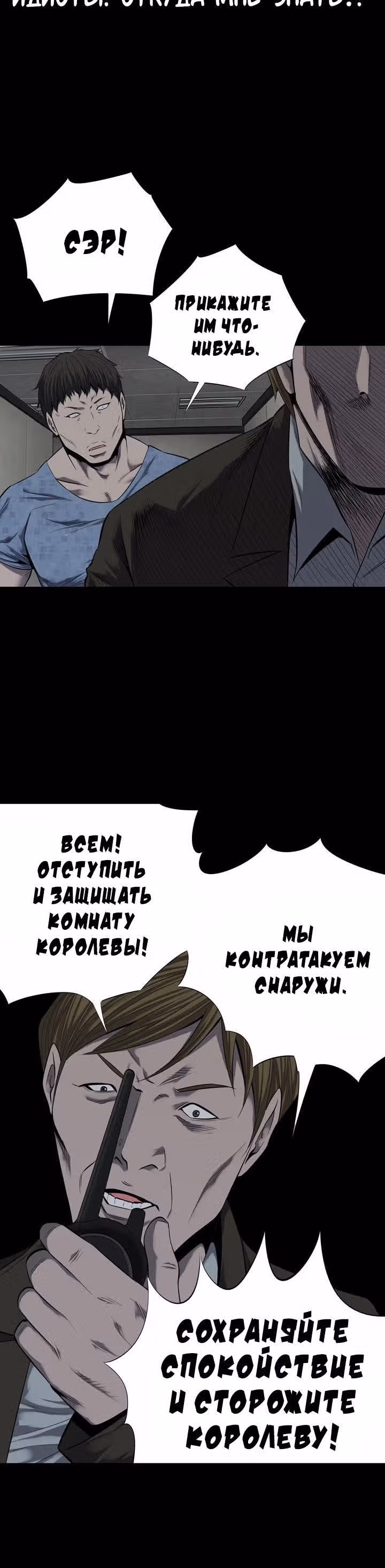 Улей — Том 2 · Глава 85, страница 18