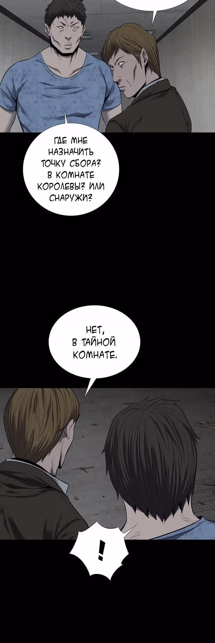Улей — Том 2 · Глава 85, страница 20
