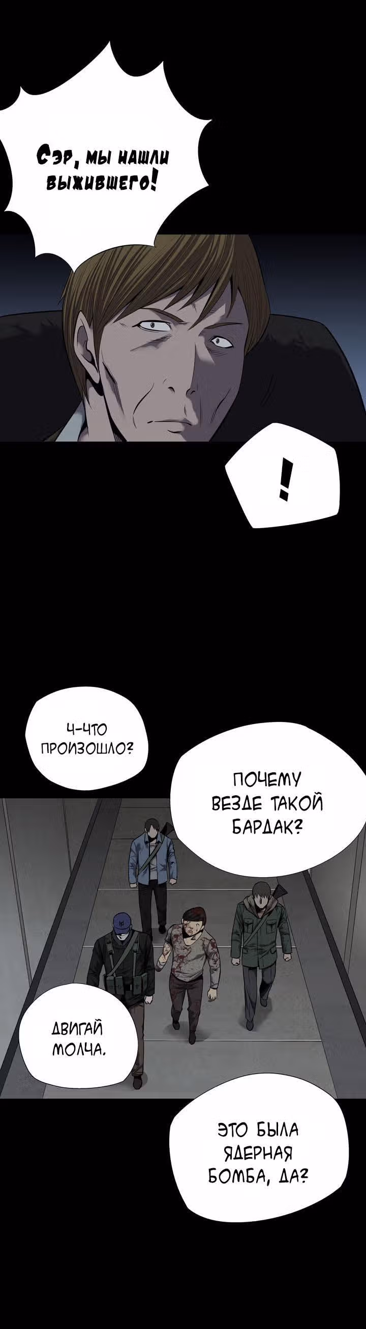 Улей — Том 2 · Глава 85, страница 26