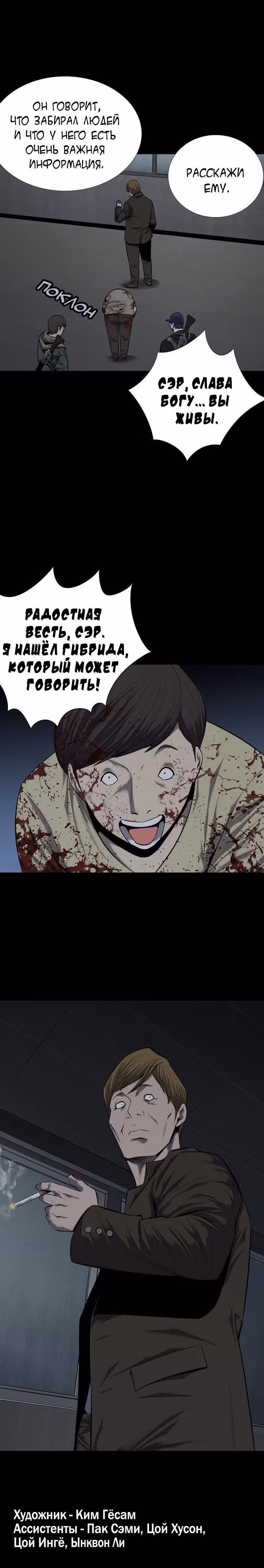 Улей — Том 2 · Глава 85, страница 27