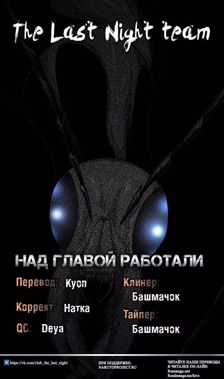 Улей — Том 2 · Глава 85, страница 29