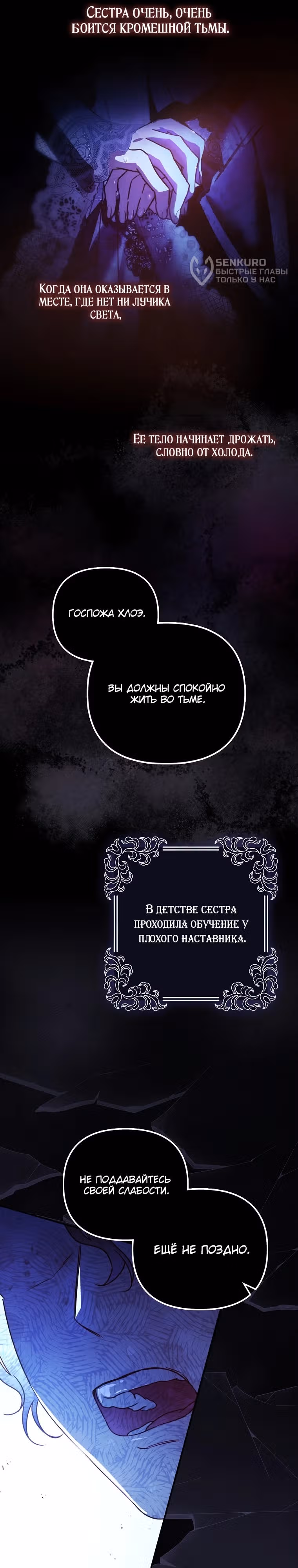 Храбрый щенок, что пришёл спасти сестру-злодейку — Том 1 · Глава 13, страница 13