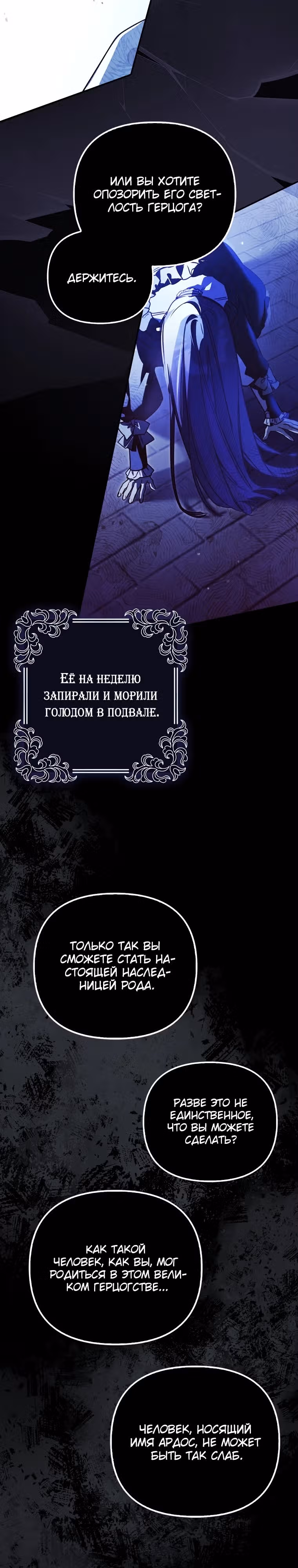 Храбрый щенок, что пришёл спасти сестру-злодейку — Том 1 · Глава 13, страница 14