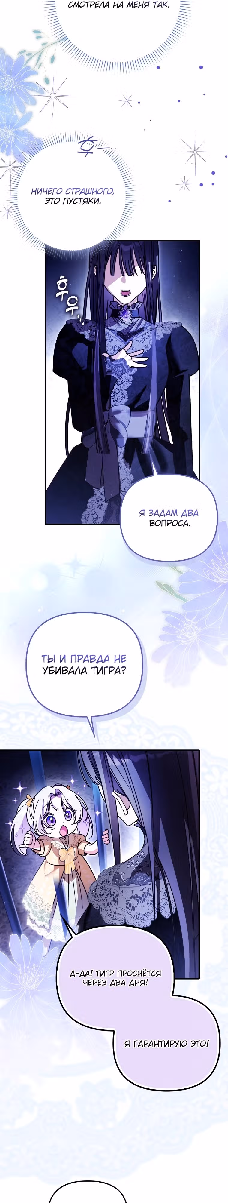 Храбрый щенок, что пришёл спасти сестру-злодейку — Том 1 · Глава 13, страница 18