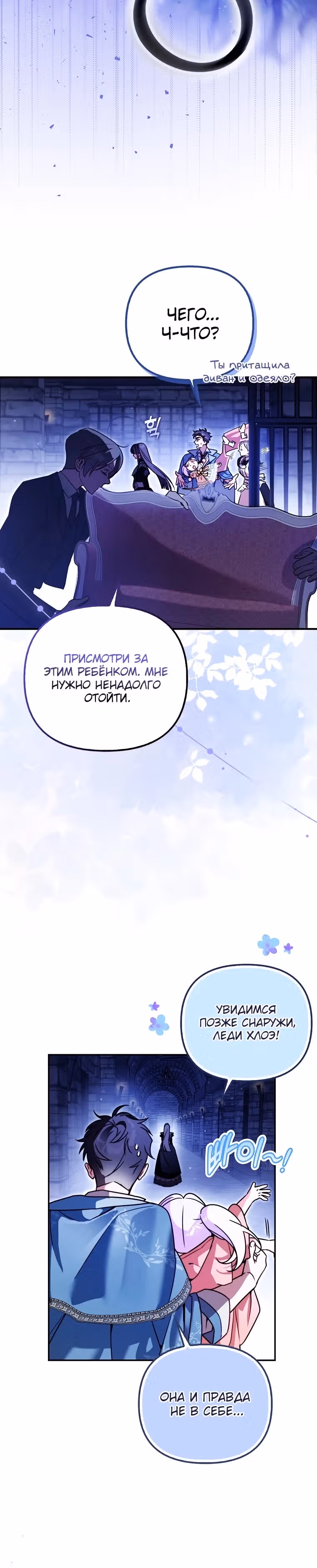Храбрый щенок, что пришёл спасти сестру-злодейку — Том 1 · Глава 13, страница 22