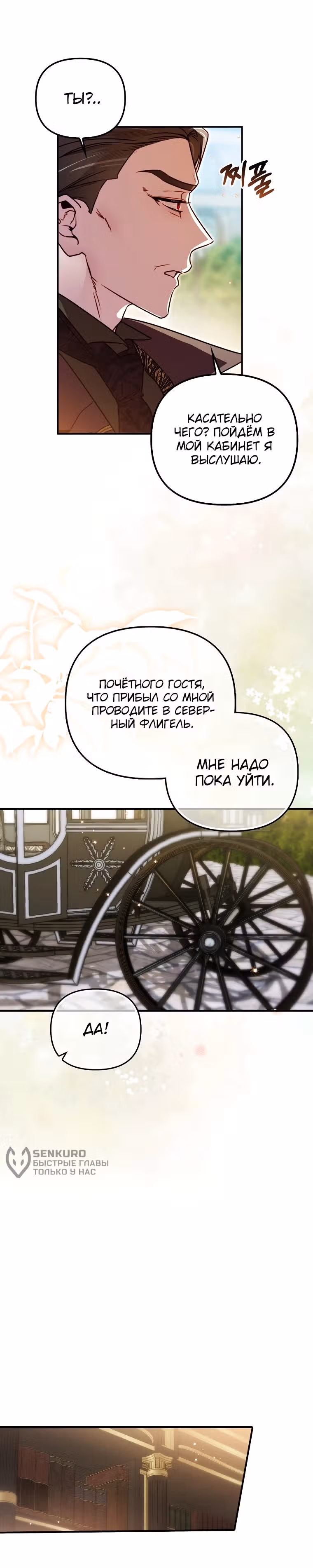 Храбрый щенок, что пришёл спасти сестру-злодейку — Том 1 · Глава 13, страница 27