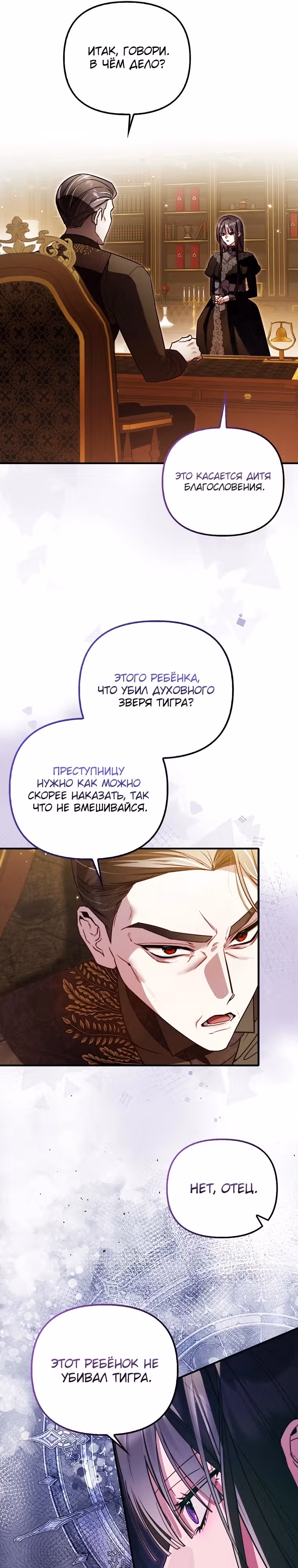 Храбрый щенок, что пришёл спасти сестру-злодейку — Том 1 · Глава 13, страница 28