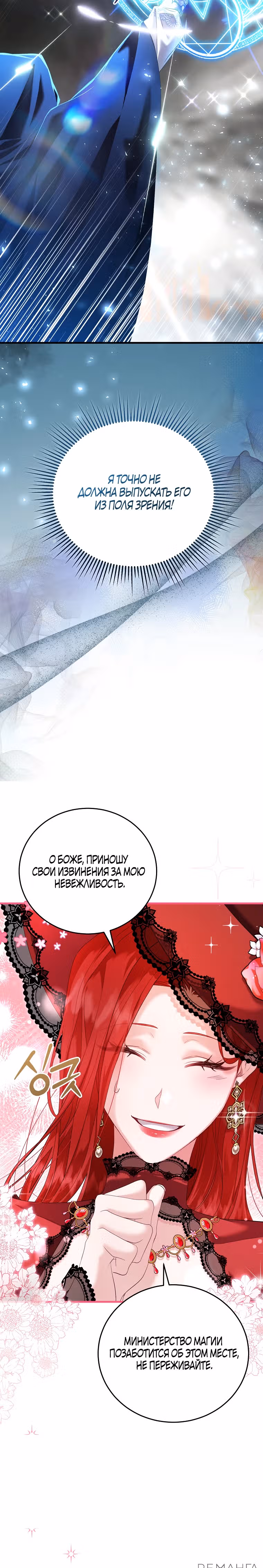 Мой наречённый оказался моим похитителем — Том 1 · Глава 13, страница 24