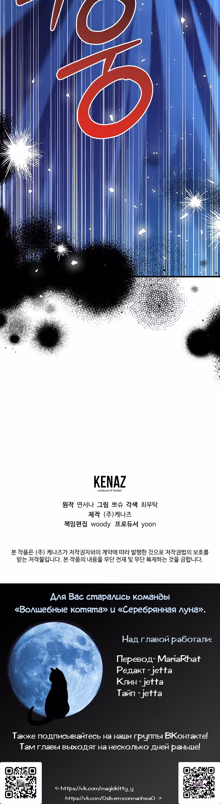 Мой наречённый оказался моим похитителем — Том 1 · Глава 13, страница 30