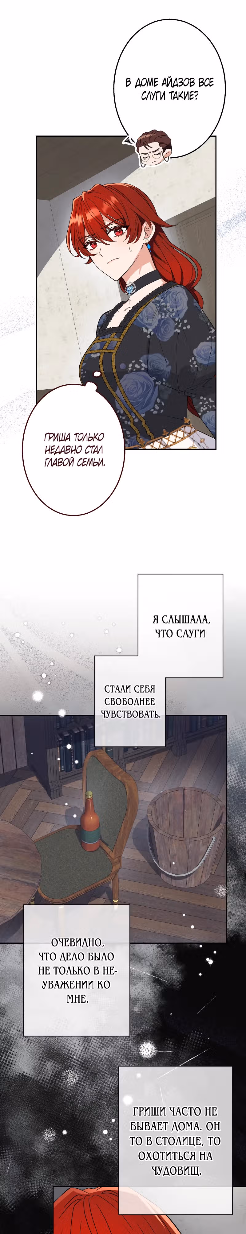 Так ты был в меня влюблен? — Том 1 · Глава 4, страница 12