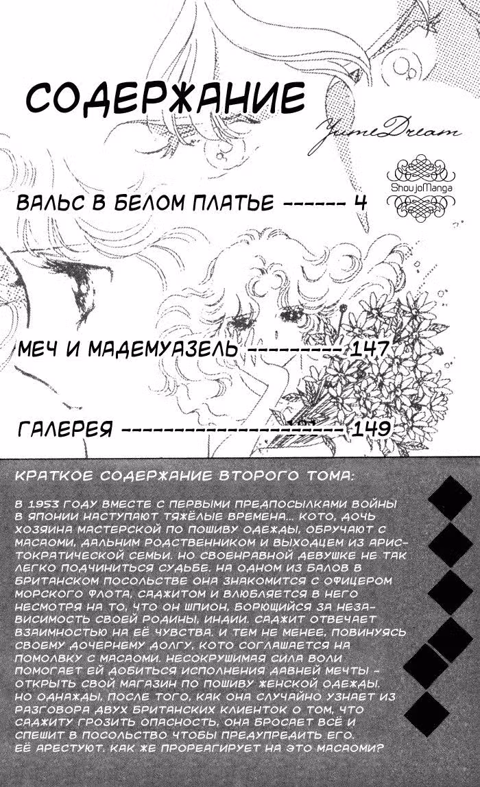 Вальс в белом платье — Том 3 · Глава 13, страница 3