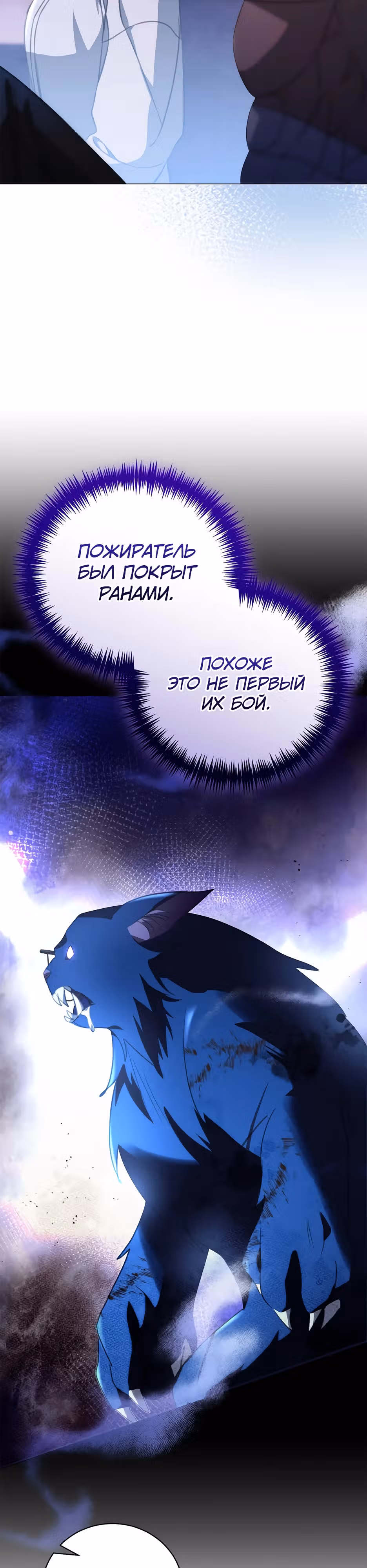 Как выбрать своего рыцаря — Том 1 · Глава 26, страница 36