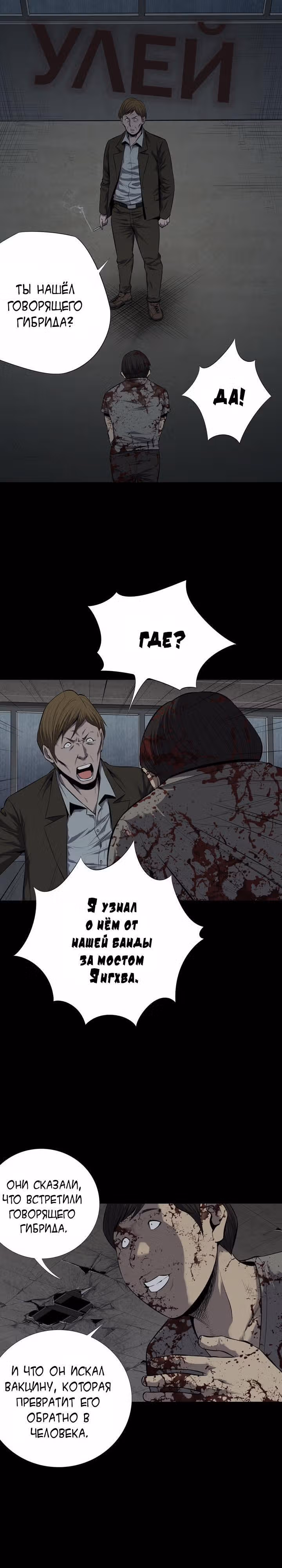 Улей — Том 2 · Глава 86, страница 1