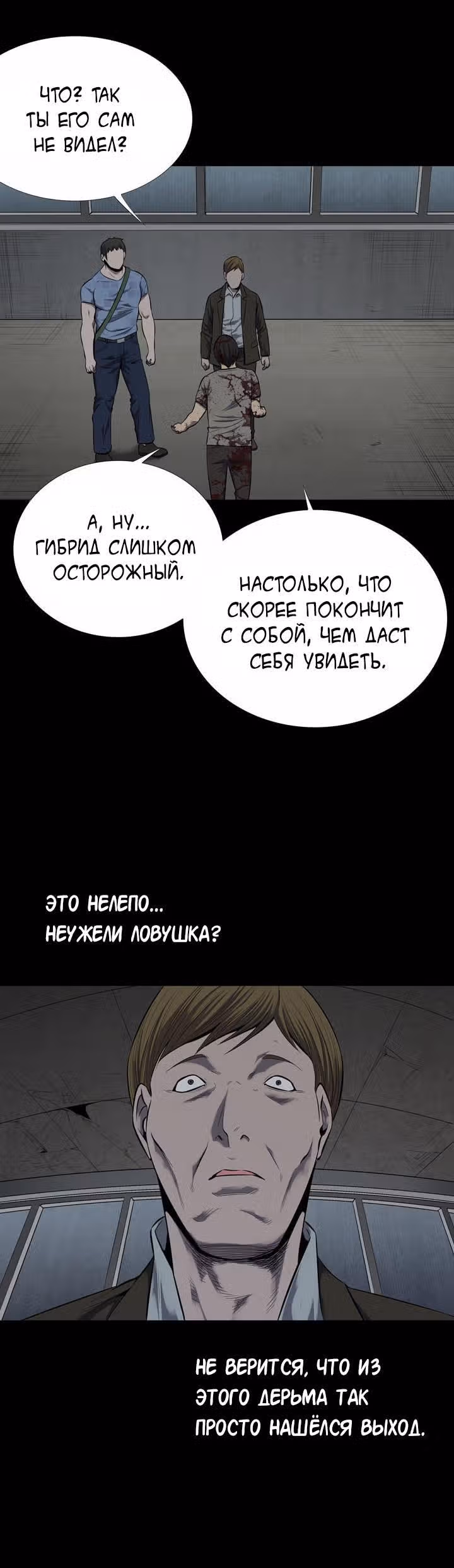 Улей — Том 2 · Глава 86, страница 2