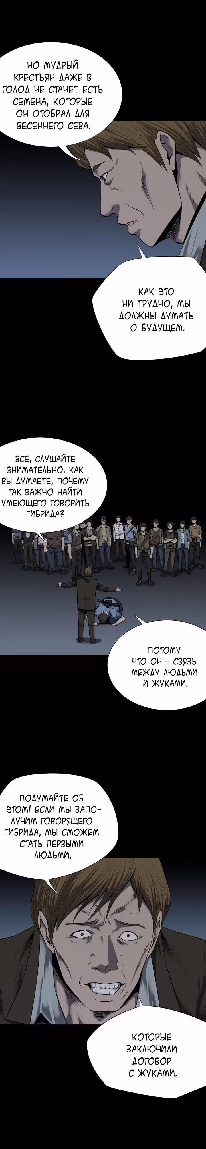 Улей — Том 2 · Глава 86, страница 11