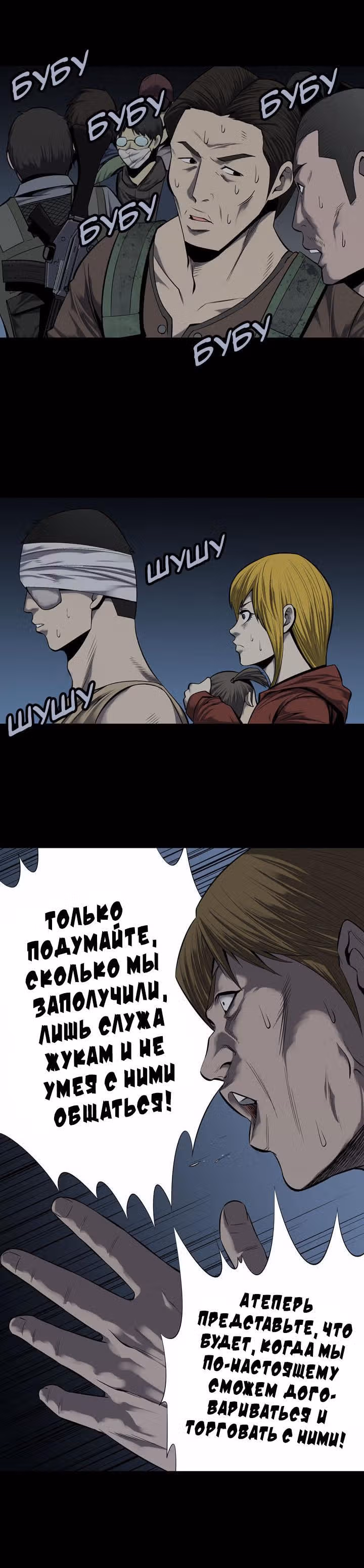 Улей — Том 2 · Глава 86, страница 12
