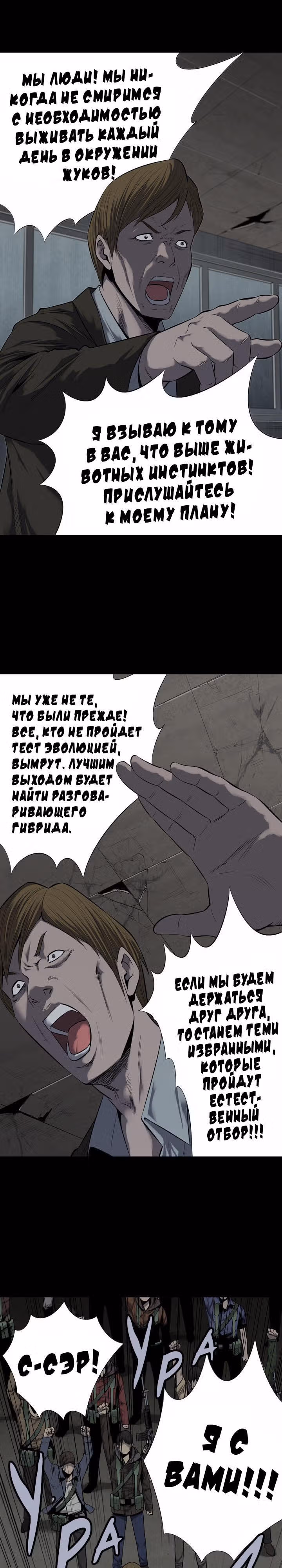 Улей — Том 2 · Глава 86, страница 13