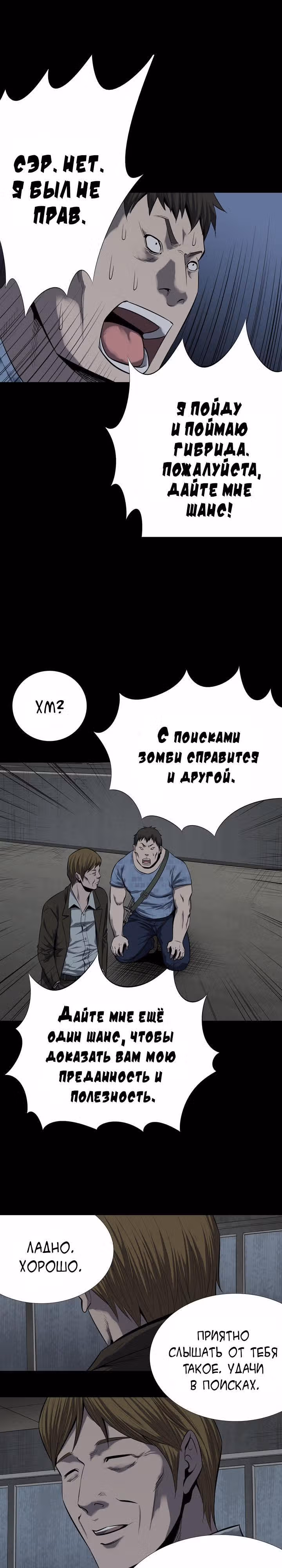 Улей — Том 2 · Глава 86, страница 15