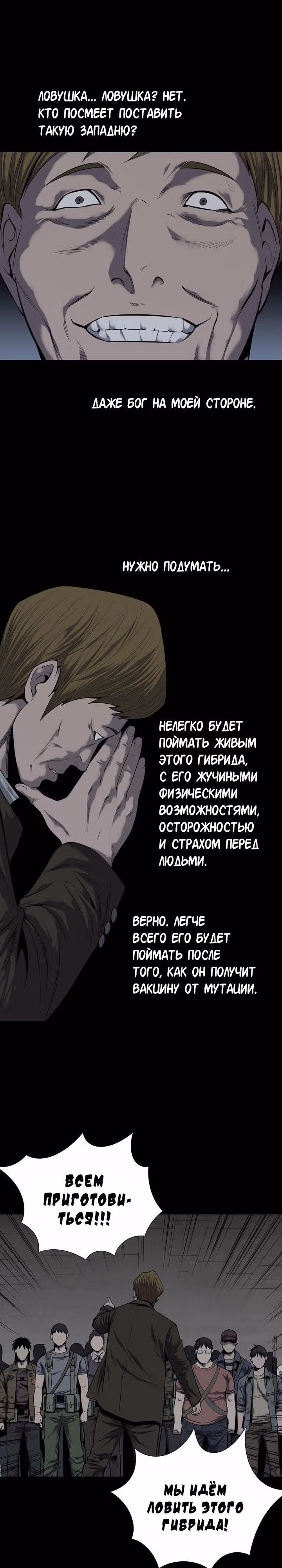 Улей — Том 2 · Глава 86, страница 3