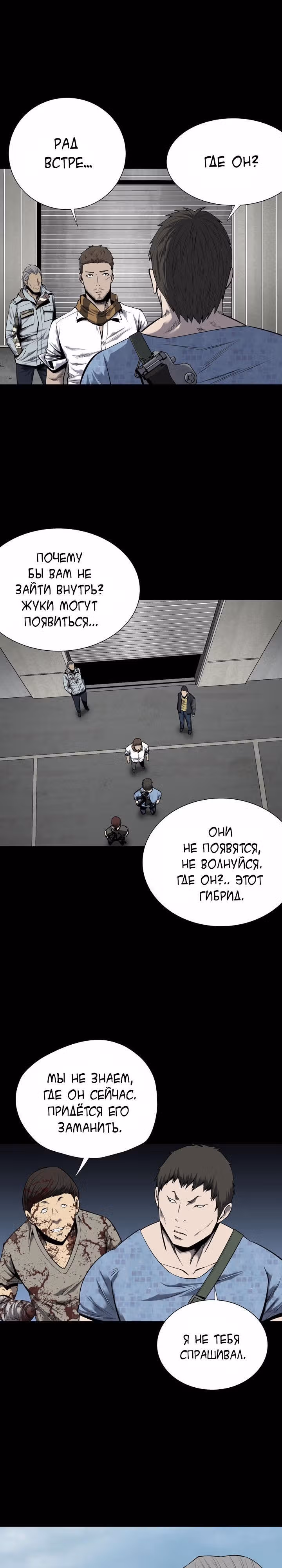 Улей — Том 2 · Глава 86, страница 25