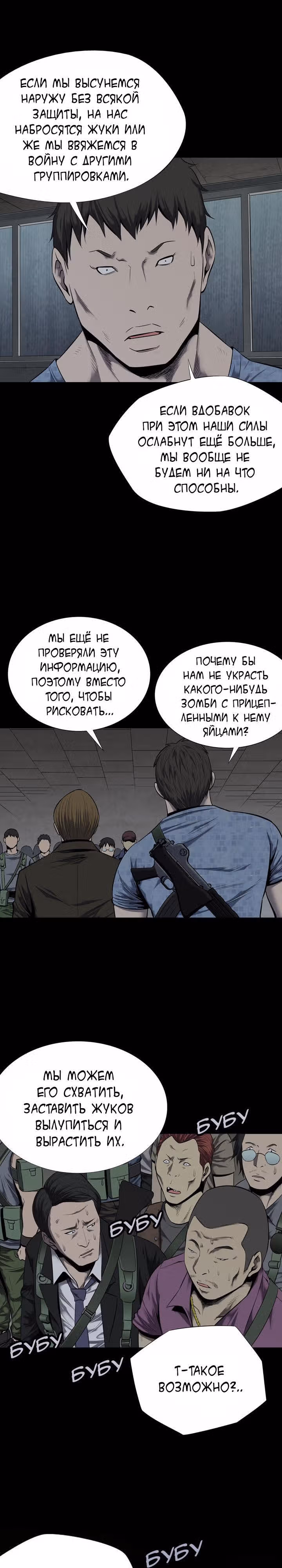 Улей — Том 2 · Глава 86, страница 5