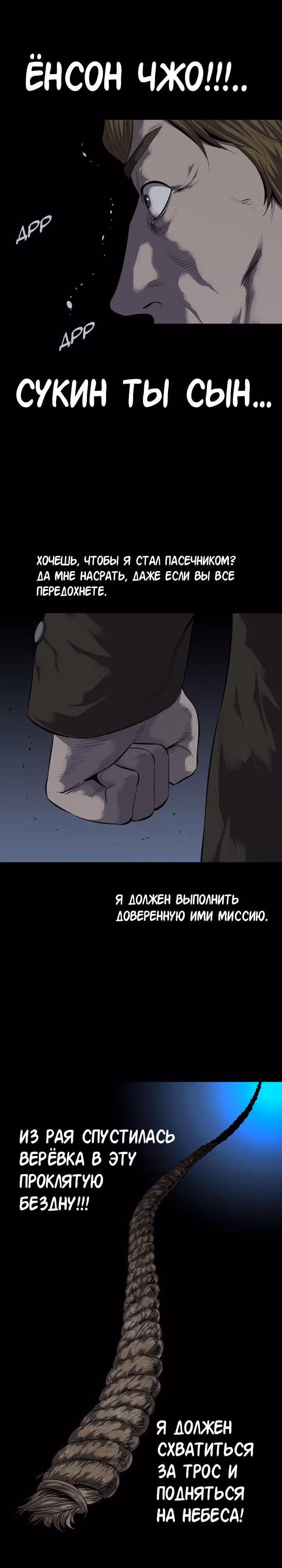 Улей — Том 2 · Глава 86, страница 7