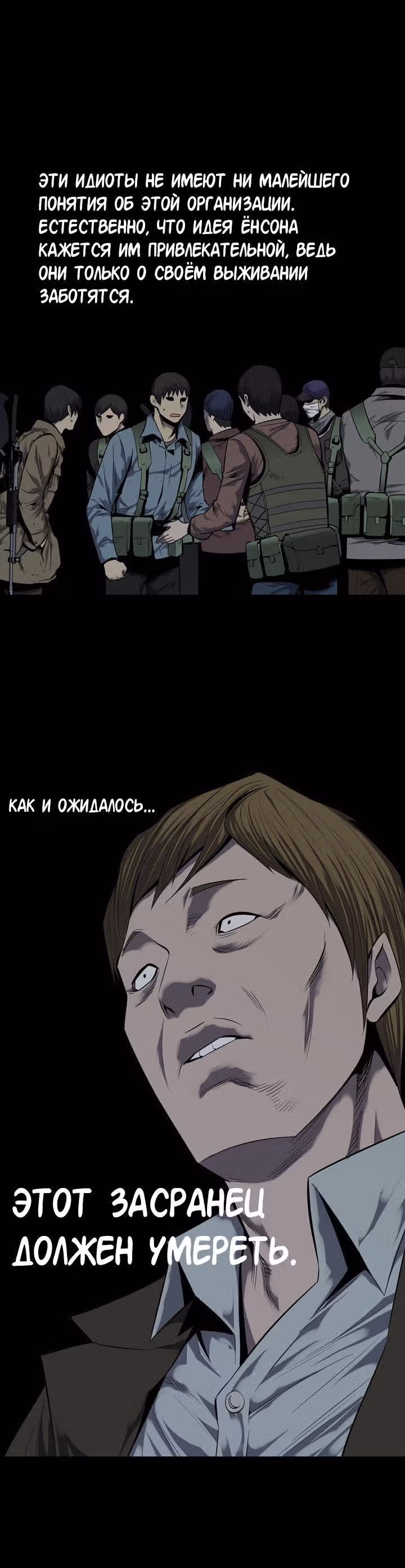 Улей — Том 2 · Глава 86, страница 8