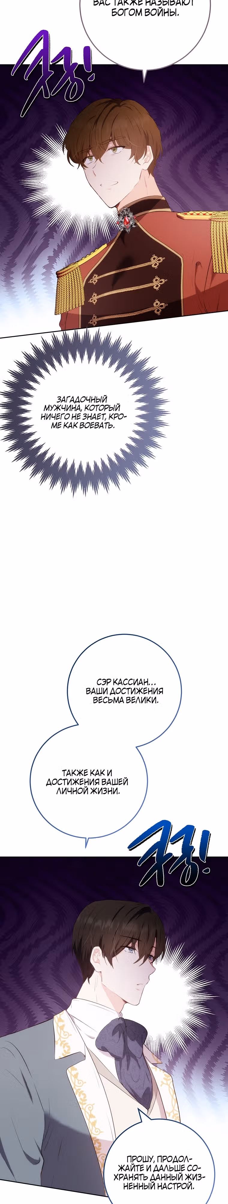 Герцог, этот мужчина мой старший брат — Том 2 · Глава 52, страница 16