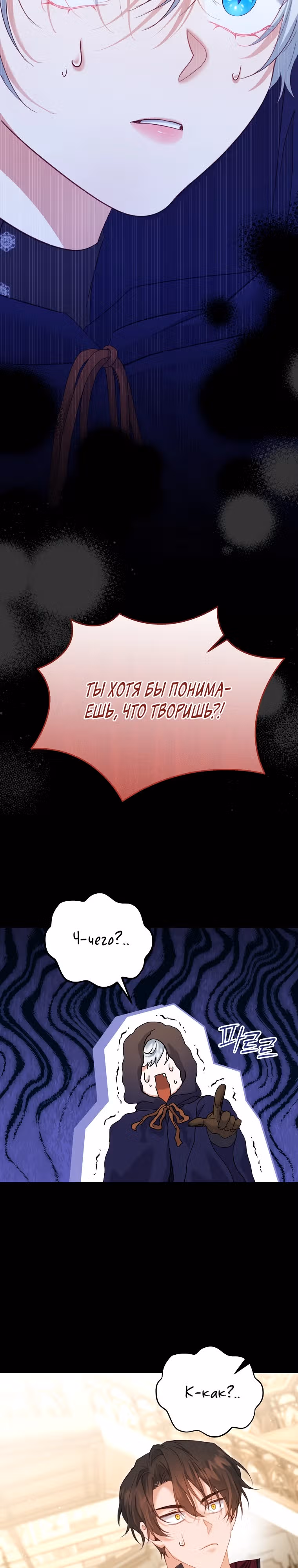 Мой наречённый оказался моим похитителем — Том 1 · Глава 14, страница 31