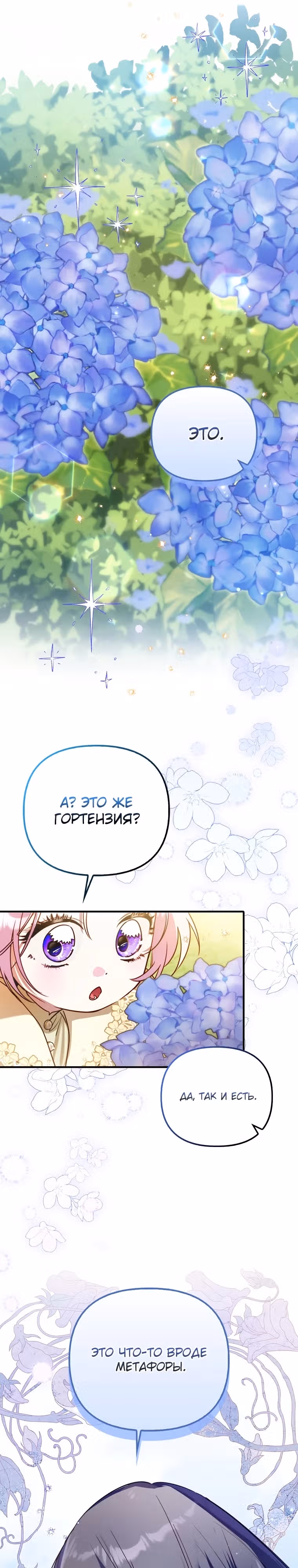 Храбрый щенок, что пришёл спасти сестру-злодейку — Том 1 · Глава 12, страница 14