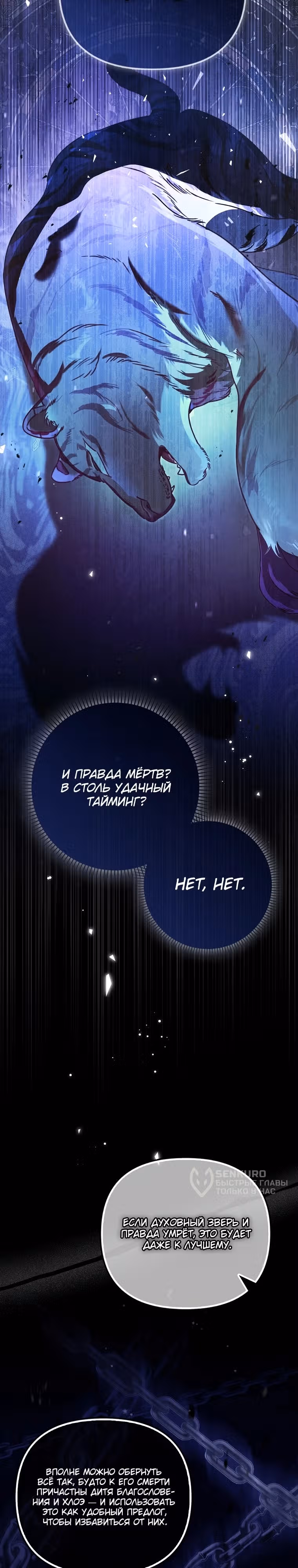 Храбрый щенок, что пришёл спасти сестру-злодейку — Том 1 · Глава 12, страница 29
